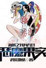 Image of Hải Tặc: Ta Có Ba Nghìn Trái Ác Quỷ