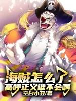 Image of Hải Tặc Thế Nào: Hô To Chính Nghĩa Ai Không Biết A