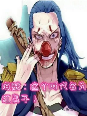 Hải Tặc: Thời Đại Này Tên Là Cái Mũi Đỏ! Poster