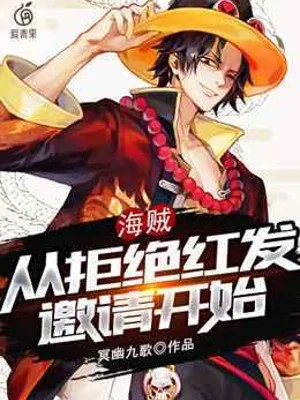 Hải Tặc Từ Cự Tuyệt Tóc Đỏ Mời Bắt Đầu Poster