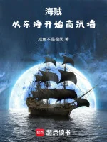 Image of Hải Tặc: Từ Đông Hải Bắt Đầu Xây Tường Cao