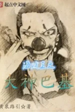 Image of Hải Tặc Vương Chi Đại Thần Buggy