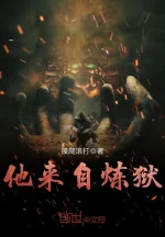 Image of Hắn! Tới Từ Luyện Ngục
