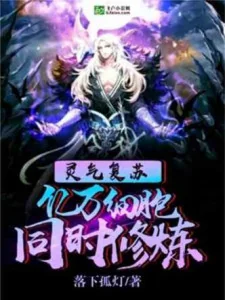 Hàng Tỉ Lần Thiên Phú, Ta Đọc Sách Có Thể Biến Cường Poster