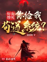 Image of Hảo Hữu Chết Thảm, Ngươi Cho Ta Cẩu Đạo Hệ Thống?