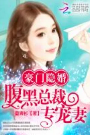 Hào Môn Ẩn Hôn: Phúc Hắc Tổng Tài Nuông Chiều Bà Xã Poster