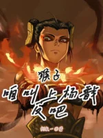 Image of Hầu Tử, Ta Kêu Lên Dương Tiễn Phản Đi!
