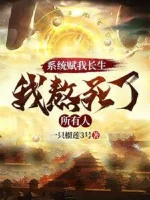 Image of [1]Hệ Thống Phú Ta Trường Sinh, Ta Chịu Chết Tất Cả Mọi Người