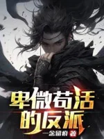 Image of Hèn Mọn Sống Tạm Phản Phái