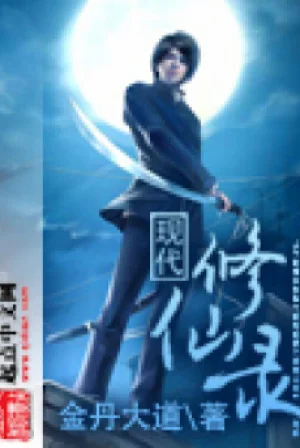 Hiện Đại Tu Tiên Lục Poster