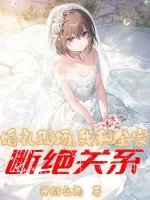 Image of Hiện Trường Hôn Lễ, Ta Cùng Cả Nhà Đoạn Tuyệt Quan Hệ!