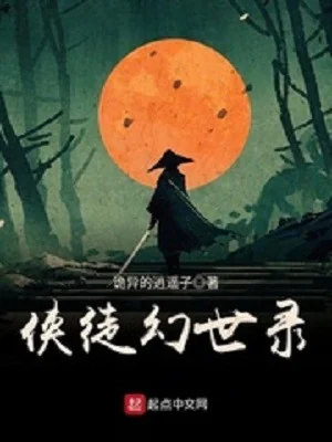 Hiệp Đồ Huyễn Thế Lục  Poster