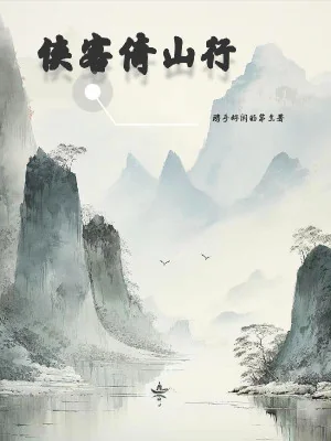 Hiệp Khách Ỷ Sơn Hành Poster