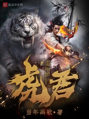 Hổ Quân Poster