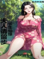 Image of Trường Sinh Tiên Duyên: Phu Nhân Xin Dừng Bước!