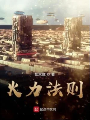 Hỏa Lực Pháp Tắc Poster