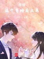 Image of Hoa Ngu Cái Này Thanh Mai Có Chút Ngây Ngô