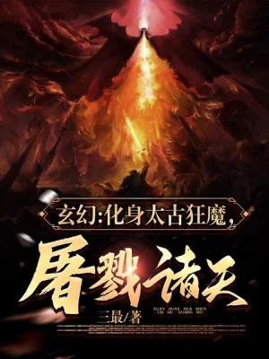 Hóa Thân Thái Cổ Cuồng Ma, Tàn Sát Chư Thiên! Poster