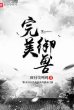 Image of Hoàn Mỹ Ngự Thú