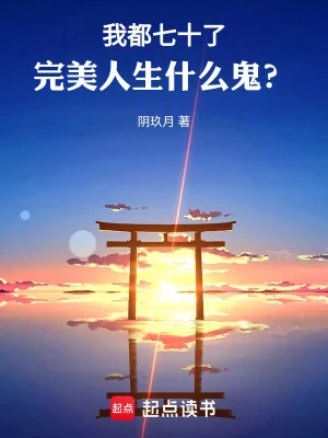 Hoàn Mỹ Nhân Sinh, Từ Bảy Mươi Tuổi Bắt Đầu Poster