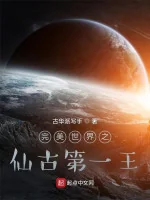 Image of Hoàn Mỹ Thế Giới Chi Tiên Cổ Đệ Nhất Vương