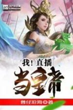 Image of Hoàng Đế Phát Sóng Trực Tiếp Sinh Hoạt