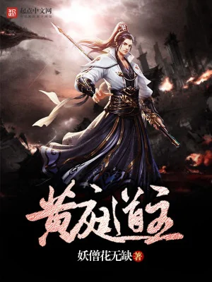 Hoàng Đình Đạo Chủ Poster