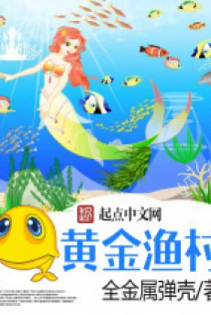 Hoàng Kim Ngư Thôn Poster