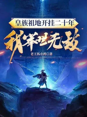 Hoàng Tộc Tổ Địa Bật Hack 20 Năm: Ta Cử Thế Vô Địch Poster