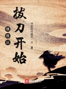 Hoành Đẩy Từ Rút Đao Bắt Đầu Poster