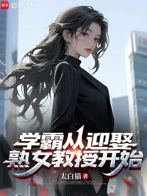 Học Bá Theo Đón Dâu Thục Nữ Giáo Sư Bắt Đầu Poster