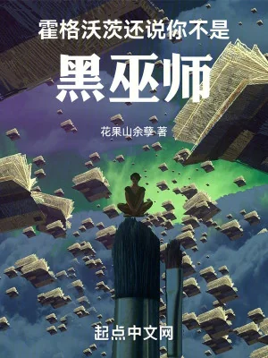 Hogwarts: Còn Nói Ngươi Không Phải Hắc Phù Thủy Poster