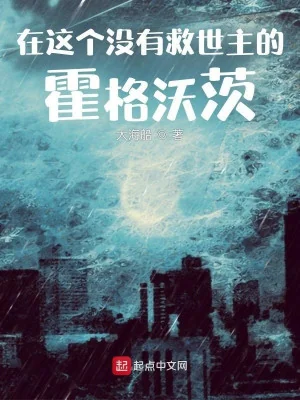 Hogwarts Không Có Chúa Cứu Thế Poster