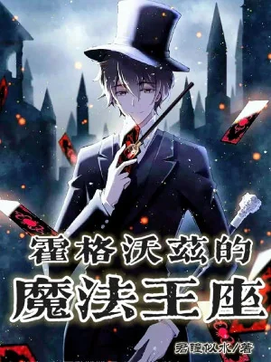 Hogwarts Ma Pháp Vương Tọa Poster