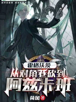 Hogwarts: Van Cầu Ngươi Nhanh Tốt Nghiệp A Poster