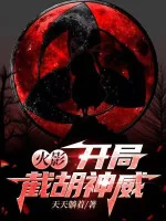 Image of Hokage: Bắt Đầu Cướp Mất Kamui