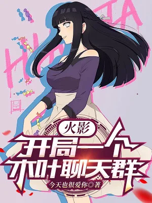 Hokage: Bắt Đầu Một Cái Konoha Nói Chuyện Phiếm Nhóm Poster