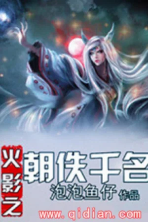 Hokage Chi Choutetsu Senmei Poster