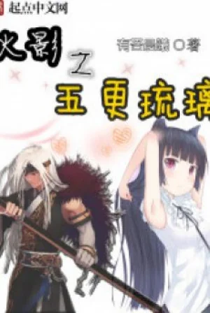 Hokage Chi Gory Ryujiri Poster