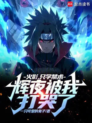 Hokage: Chỉ Học Cấm Thuật, Kaguya Bị Ta Đánh Khóc Poster