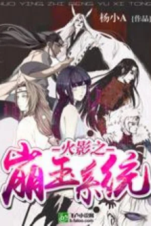 Hokage Chi Tối Cường Phú Nhị Đại Poster