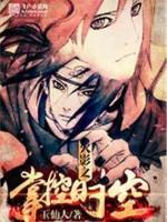 Image of Hokage Chưởng Khống Thời Không