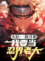 Image of Hokage: Một Đường Thăng Chức, Ta Muốn Làm Giới Ninja Lão Đại