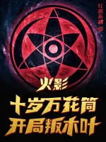 Image of Hokage: Mười Tuổi Mangekyo Sharingan, Bắt Đầu Phản Konoha