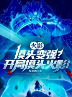 Image of Hokage: Sờ Đầu Mạnh Lên? Bắt Đầu Sờ Đầu Hokage!
