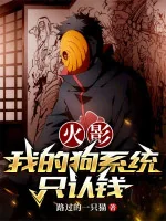 Image of Hokage, Ta Chó Hệ Thống Chỉ Nhận Tiền