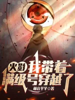 Image of Hokage: Ta Mang Theo Max Cấp Hào Xuyên Qua
