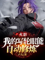 Image of Hokage: Ta Sharingan Có Thể Tự Động Tu Luyện