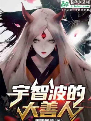 Hokage: Ta Uchiha, Nằm Yên! Poster