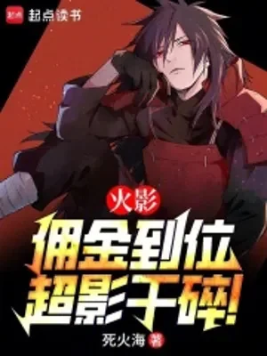 Hokage: Tiền Thuê Đúng Chỗ, Siêu Ảnh Làm Nát! Poster